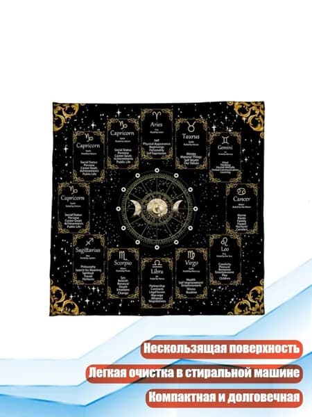 Бархатная нескользящая ткань для таро, - Б 50х50см