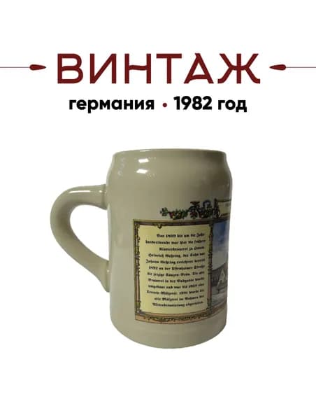 Пивная кружка SAHM "Kauzen Brau" в бежево-желтых тонах винтажная, керамика, деколь, 500 мл, 13 см, Германия, 1982 год