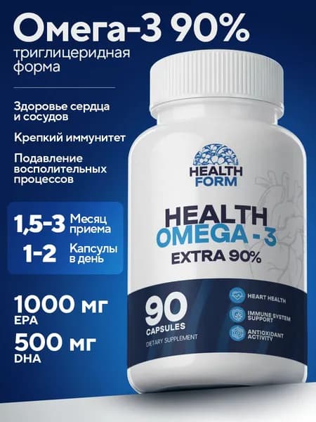 Омега 3 90%, Health Form, максимальная концентрация, сила для здоровья сердца, мозга и сосудов, 90 капсул