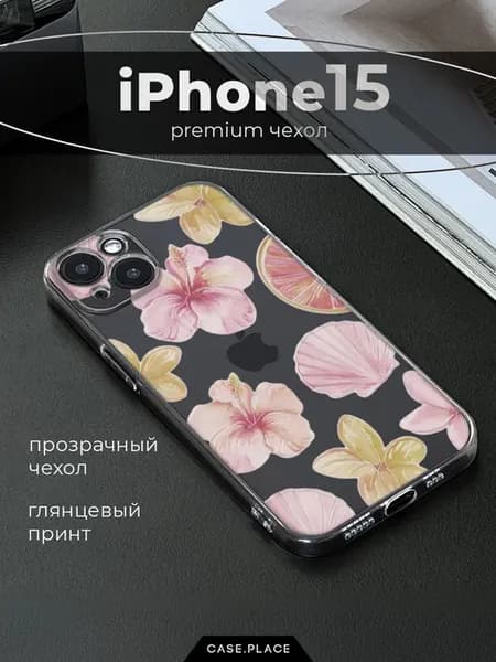 Чехол на iPhone 15 с цветочками