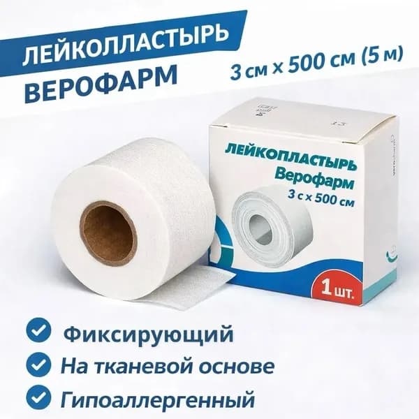 Лейкопластырь Верофарм рулонный 3см х500 см(5 м) фиксирующий на тканевой основе,1 шт.