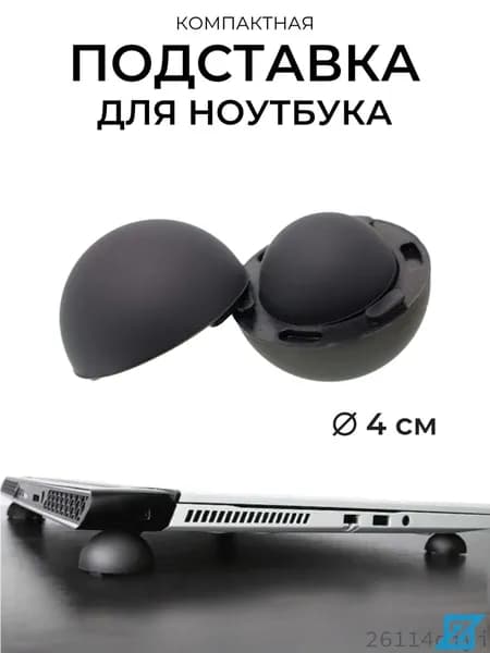 Подставка для ноутбука