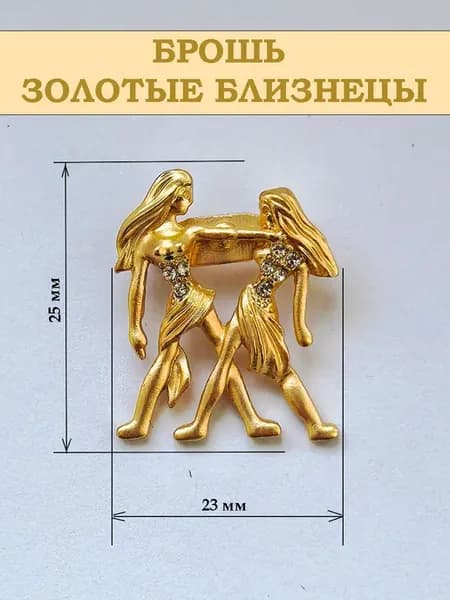 броши