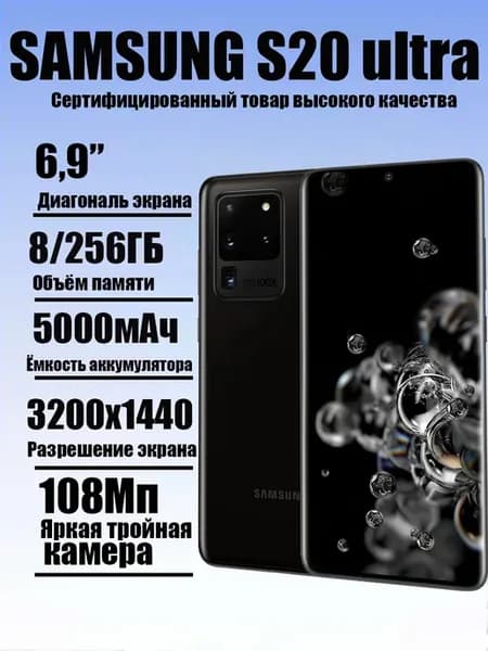Смартфон S20 Ultra 6.9" 256Gb black