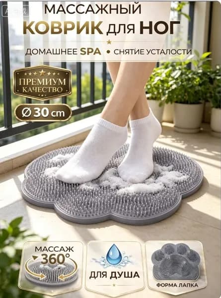Коврик - мочалка для мытья ног и спины