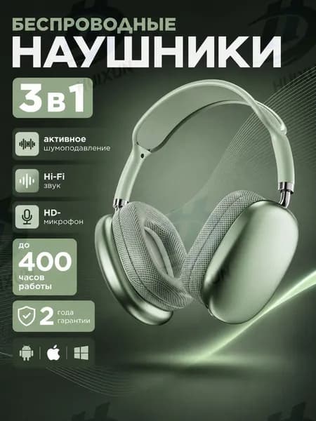 Наушники беспроводные с микрофоном, Bluetooth, USB Type-C, 3.5 мм, зеленый