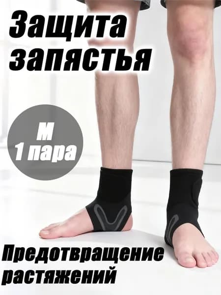 Защита запястья, размер: 35-38