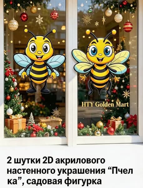 2 штуки 2D акрилового настенного украшения "Пчелка", садовая фигурка