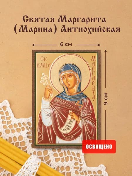 Икона освященная "Святая Маргарита (Марина) Антиохийская" на МДФ 6х9 Духовный Наставник