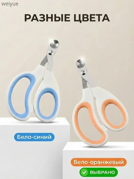 Когтерезка для кошек и собак с ограничителем
