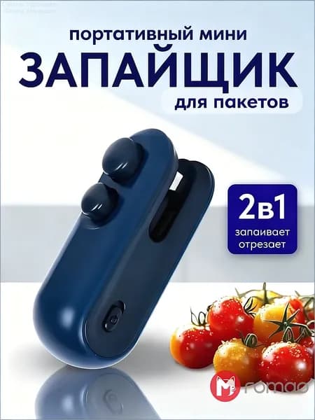 Портативный запайщик пакетов ручной для вакуумной упаковки, мини-герметизатор для дома, путешествий и хранения продуктов