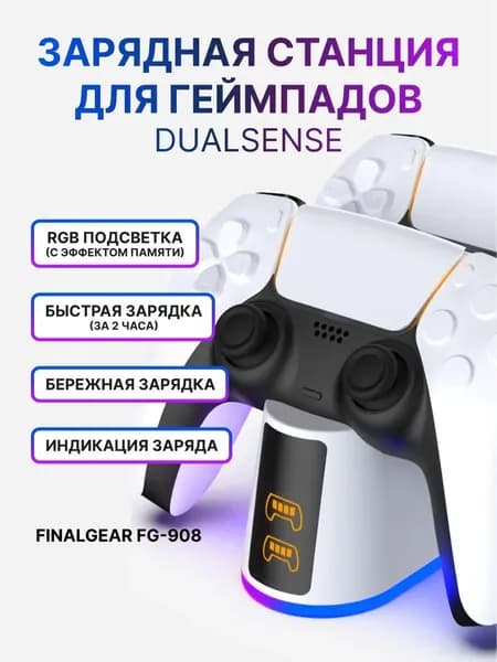 Зарядная станция FG-908 для 2-х геймпадов Sony PlayStation 5 / Док-станция для джойстиков DualSense / Edge / Зарядка для контроллеров PS5 с регулируемой RGB подсветкой