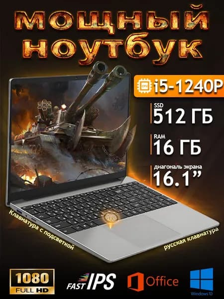 QQO Игровой ноутбук 16.1", Intel Core i5-1240P, RAM 16 ГБ, SSD 512 ГБ, Intel Iris Xe Graphics, Windows Home, (Intel core), перламутровый, Русская раскладка