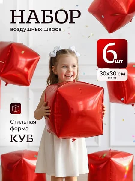 Воздушные шары квадратные набор для праздника