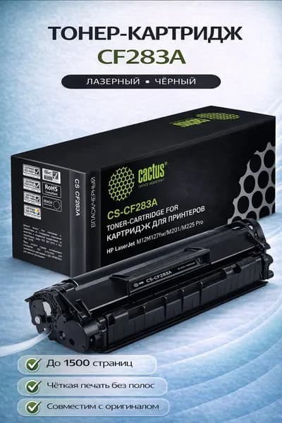 Картридж лазерный Cactus CS-CF283A CF283A черный (1500стр.) для HP LJ Pro M125nw/M127fw