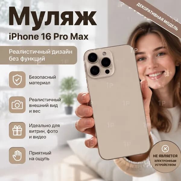 Муляж смартфона реалистичный для витр1ин, фото и рекламы, макет телефона для блогеров и SMM 1 шт.