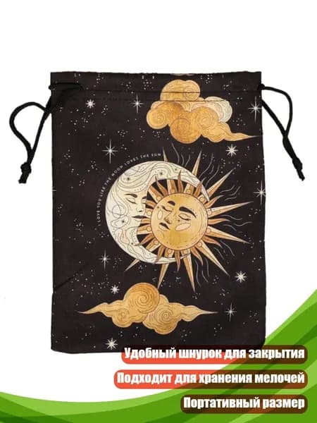 Мешочек для карт и кубиков, - SMYB003