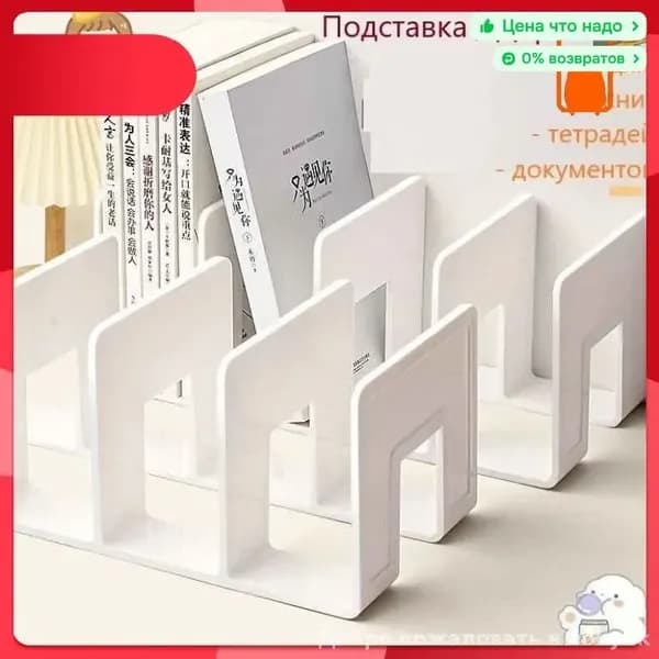 Эксклюзивная подставкаорганайзер для книг, документов и канцелярии, используемая дома и в офисе