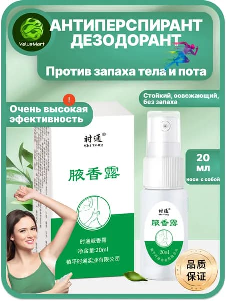 Дезодорант 20 мл