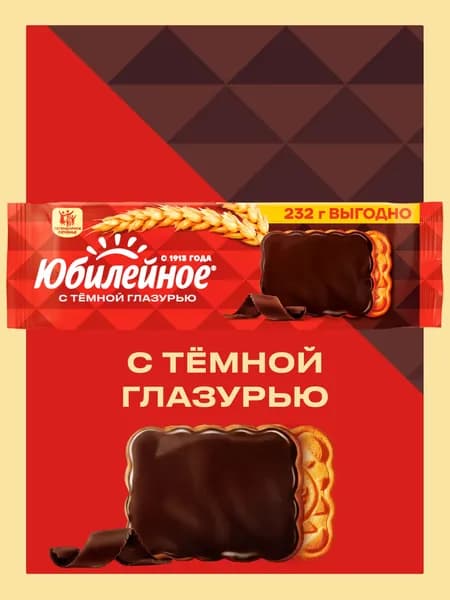 Печенье Юбилейное, витаминизированное, с глазурью, 232 г