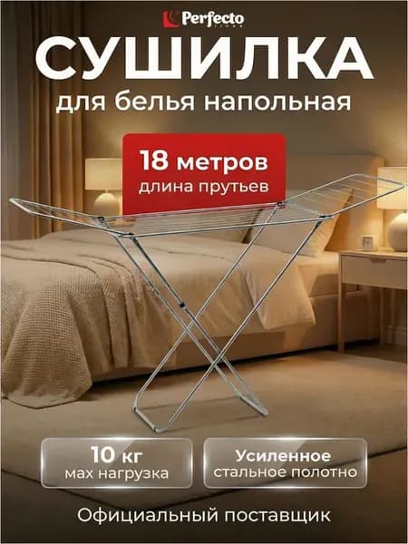 Сушилка для белья напольная серебристая 46-000181