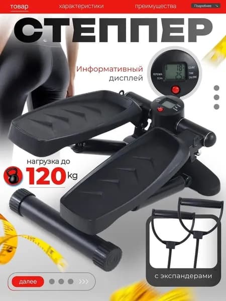 Fitnesslive Степпер с эспандерами