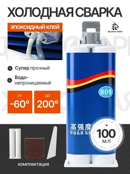 Эпоксидный клей двухкомпонентный для металла, ремонта, 80 гр.