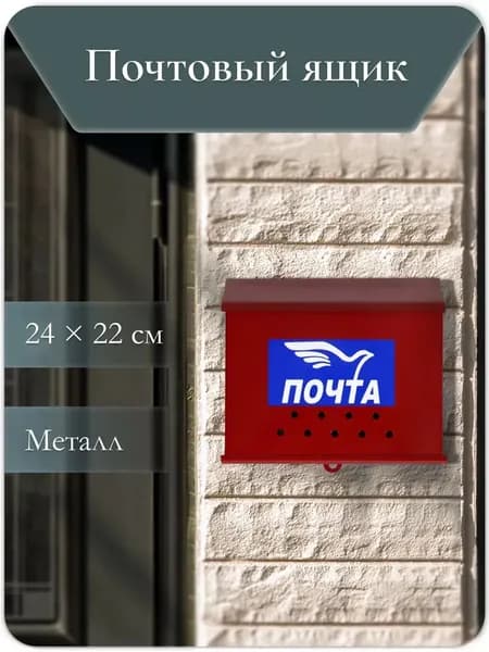 Ящик почтовый, горизонтальный, без замка (с петлёй), бордовый, 24 х 22 см