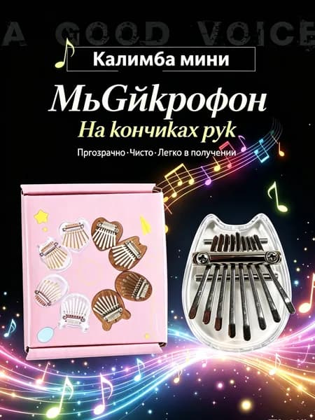 Мини-калимба восьминотная портативная для подарка и творчества