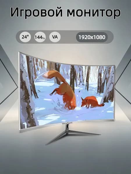 VecorSonic 24" Монитор 144герц, VA (24cun 1K 144Hz QB-FR25), VA, 1920x1080 Full HD, 144 Гц, Изогнутый экран, белый