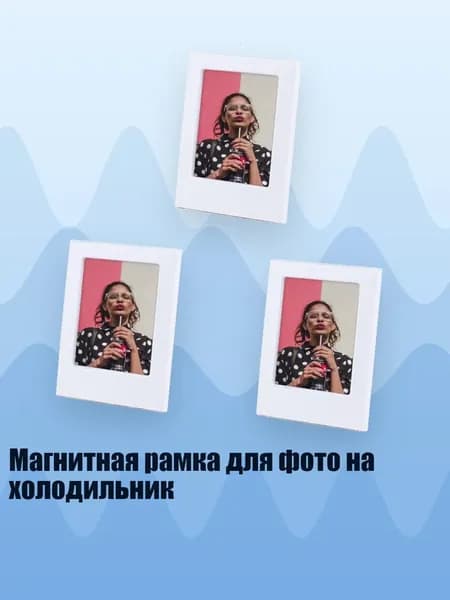 Магнитная рамка для фото на холодильник, Белый