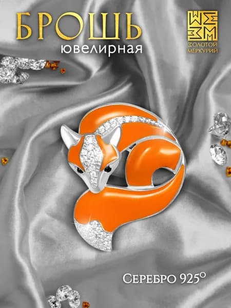 Брошь женская серебро 925 пробы Лиса
