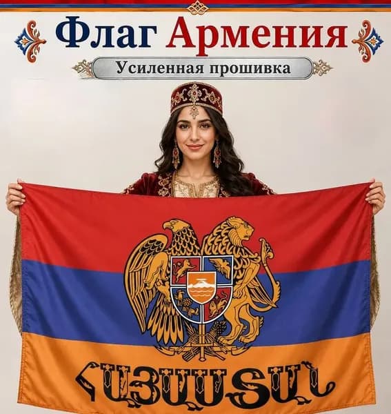 Флаг Армения, баннер и фон для тематического оформления.