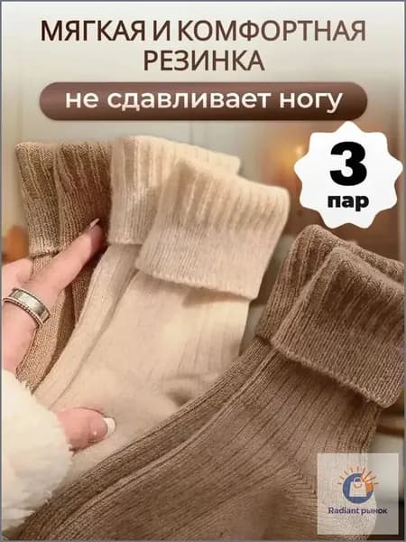 Носки женские женские/теплые зимние носки, 3 пары