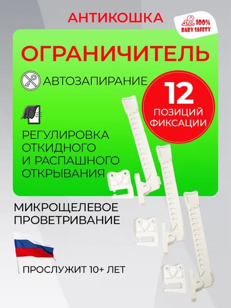 Антикошка - 3 шт. белые