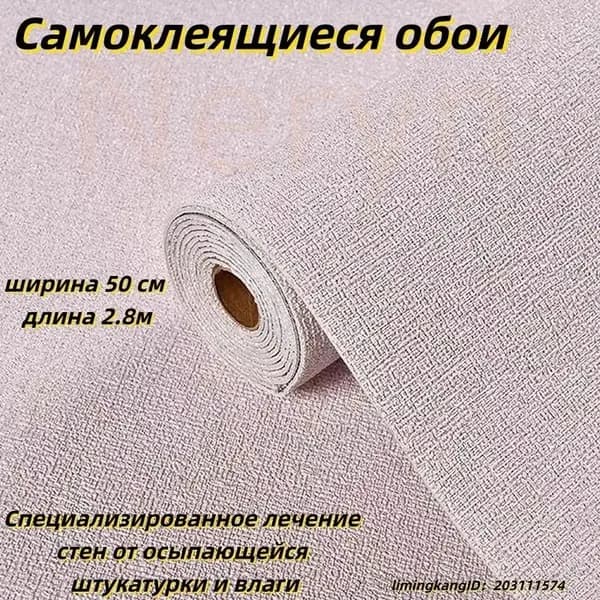Самоклеящиеся обои с льняной текстурой, с мягкой алюминиевой фольгой, 280x50 см. Используются в любой части дома на кухне, в ванной, в вилле и спальне.