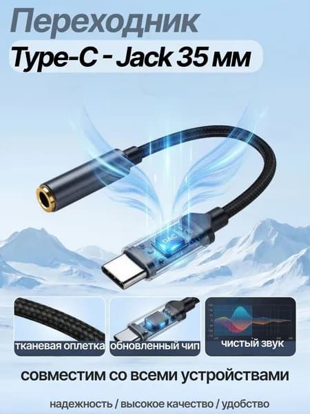 Переходник type c на 3,5 jack / переходник для наушников.