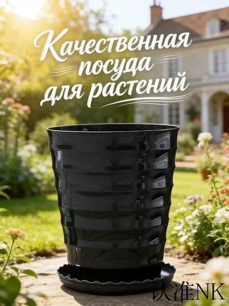 Вазон 30 л, 16 см, 1 шт, цвет черный