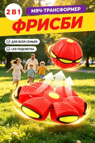 Игрушка антистресс/ мяч трансформер нло