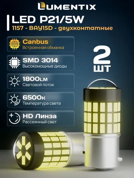 Лампа автомобильная 2 шт. арт. LED