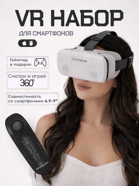 Очки для VR реальности; очки виртуальной реальности для смартфона с джойстиком.