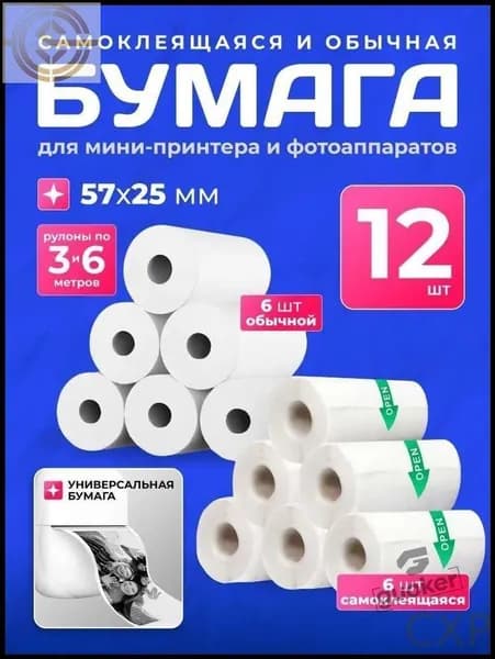 Бумага для принтера, 12 лист., шт