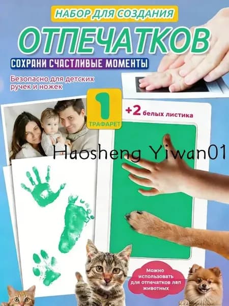 Набор для безопасных отпечатков ручек и ножек малыша и домашних питомцев,зеленый,1 комплект