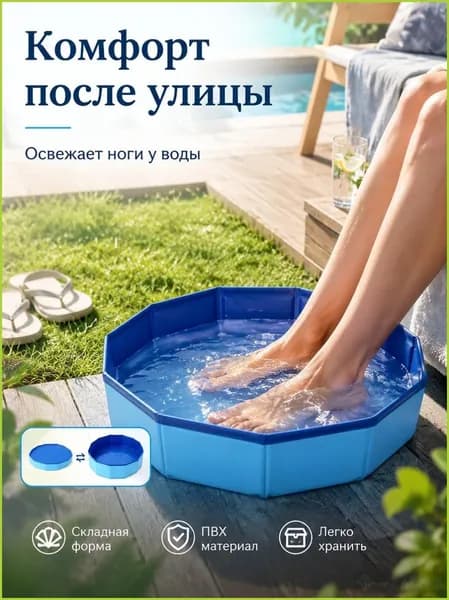 Удобная ванночка для ступней, складной таз ПВХ для мытья ног у бассейна, мягкий и практичный аксессуар для лета