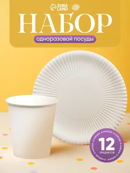 Набор бумажной посуды Белый / 6 персон / 12 предметов