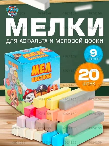 Мелки, вид мелка: Для асфальта, цветов: 20 шт.