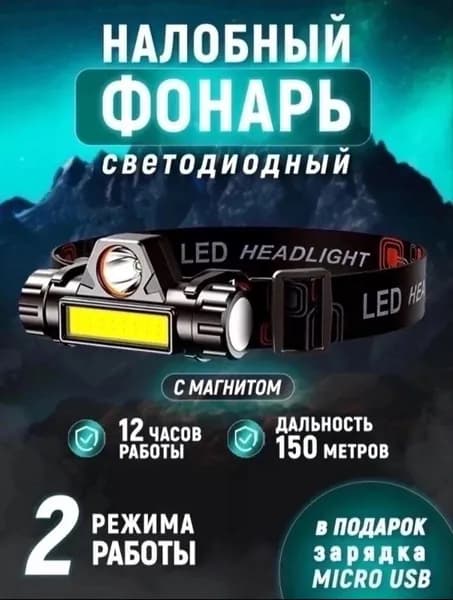 Фонарь-прожектор