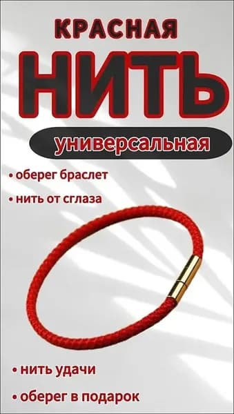 Магический амулет, оберег