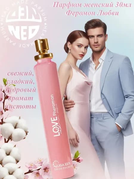 Neo Parfum Туалетная вода Love Pheromon/ Феромон Любви 30 мл