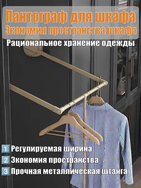 Гардеробная система, Алюминий, Металл, 85х16х79 см